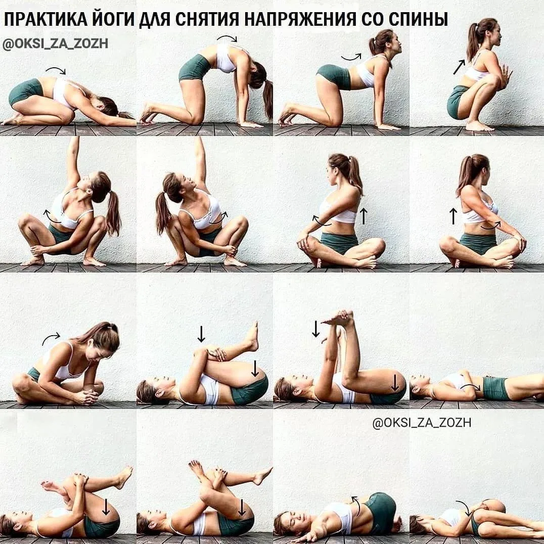 Асаны йоги, которые помогут снять напряжение с мышц спины