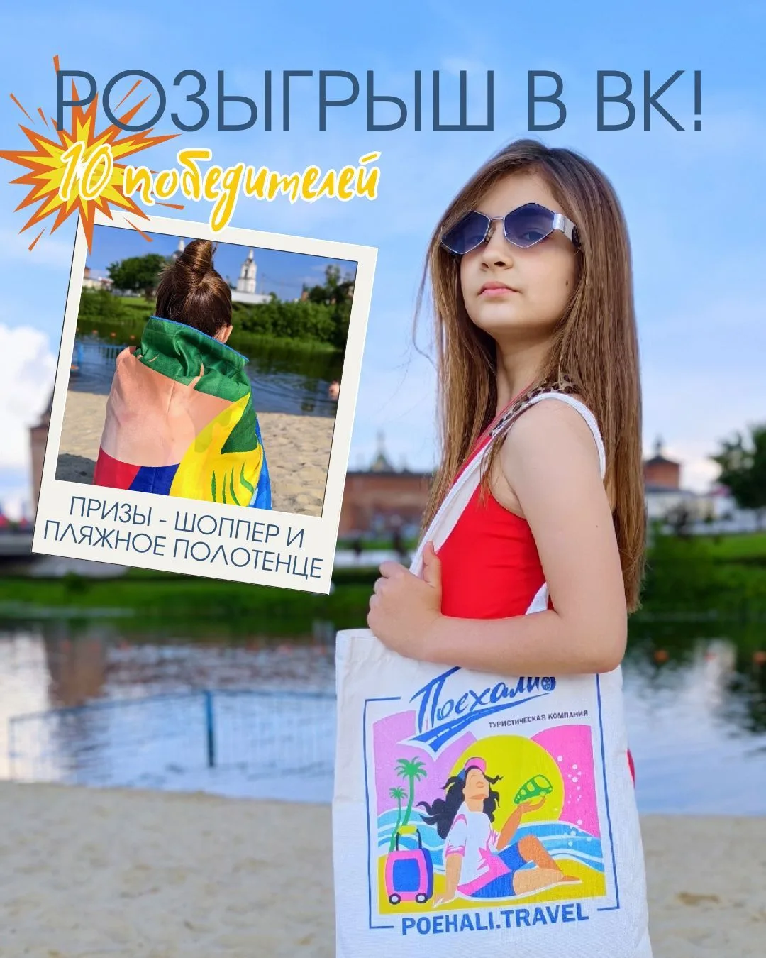 ⚡️Объявляем розыгрыш в ВК!

10 победителей = 10 призов. Комплектов:

🔹 наших новеньких фирменных пл