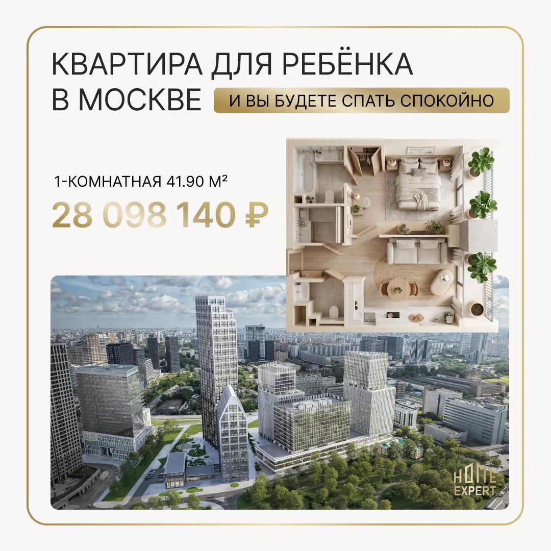 Эта квартира ребёнку в Москве закроет все ваши страхи и вы будете спать спокойно! 🔥