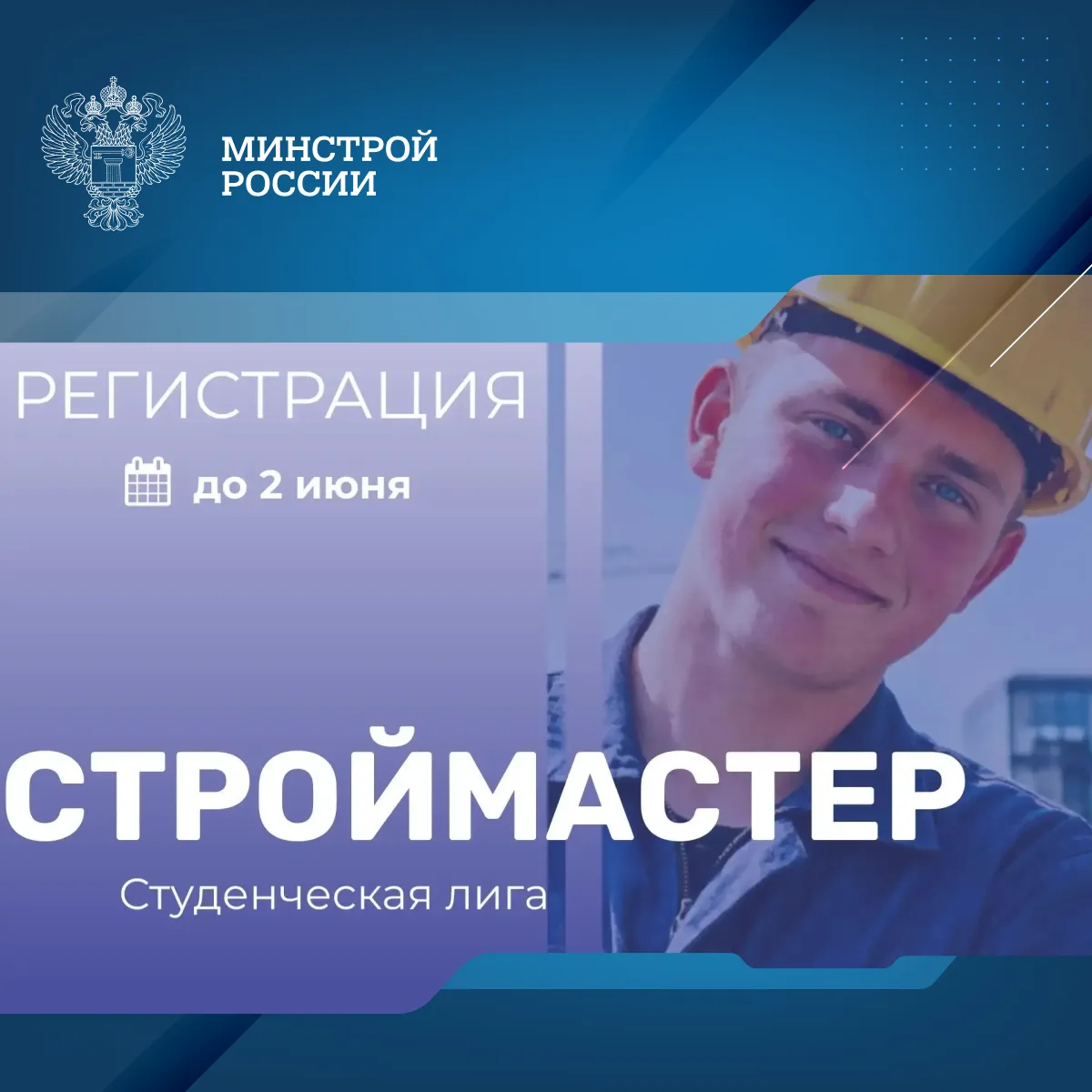 Продлена регистрация участников «Студенческой лиги» Национального конкурса профессионал...