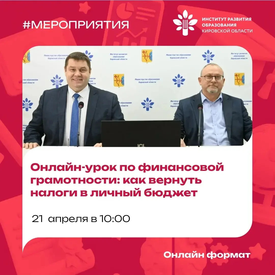 Продолжаем цикл уроков #финансовая_грамотность  21 апреля в 10:00 приглашаем школьников, студентов к