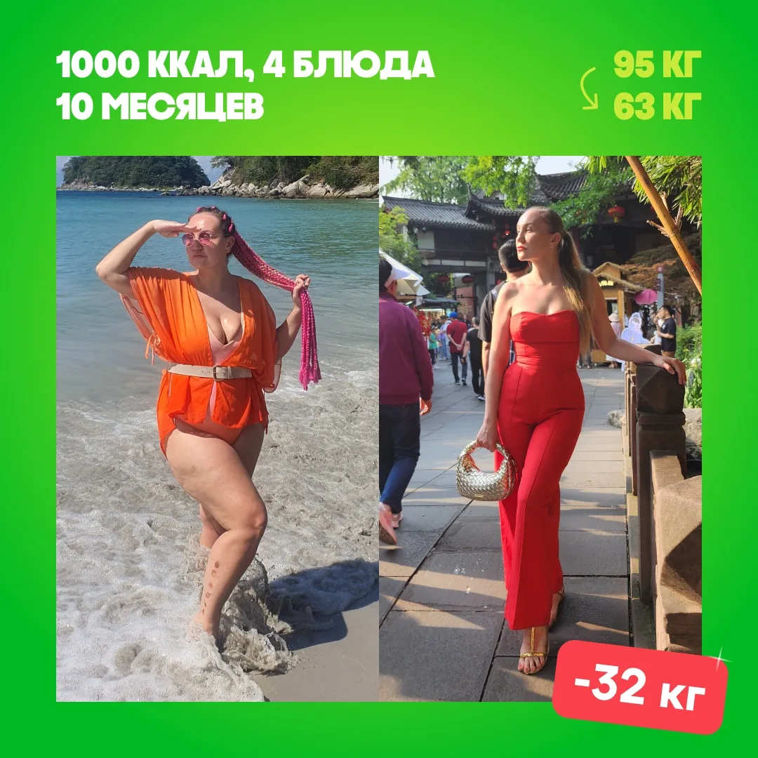 -32 кг на системе питания Grow Food