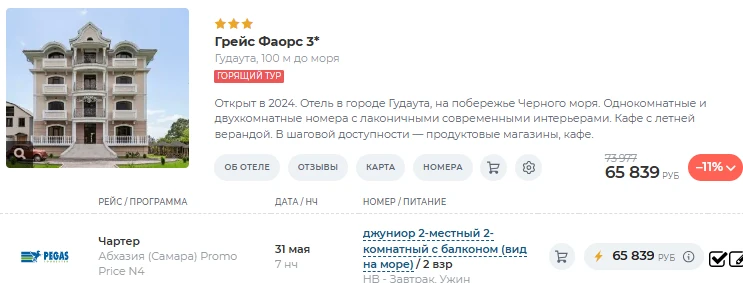 Абхазия