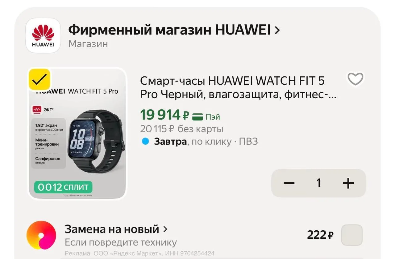 🟨 Смарт-часы HUAWEI WATCH FIT 5 Pro

Старая цена — 23.058₽
Новая цена — 19.914₽

Товар по ссылке 


