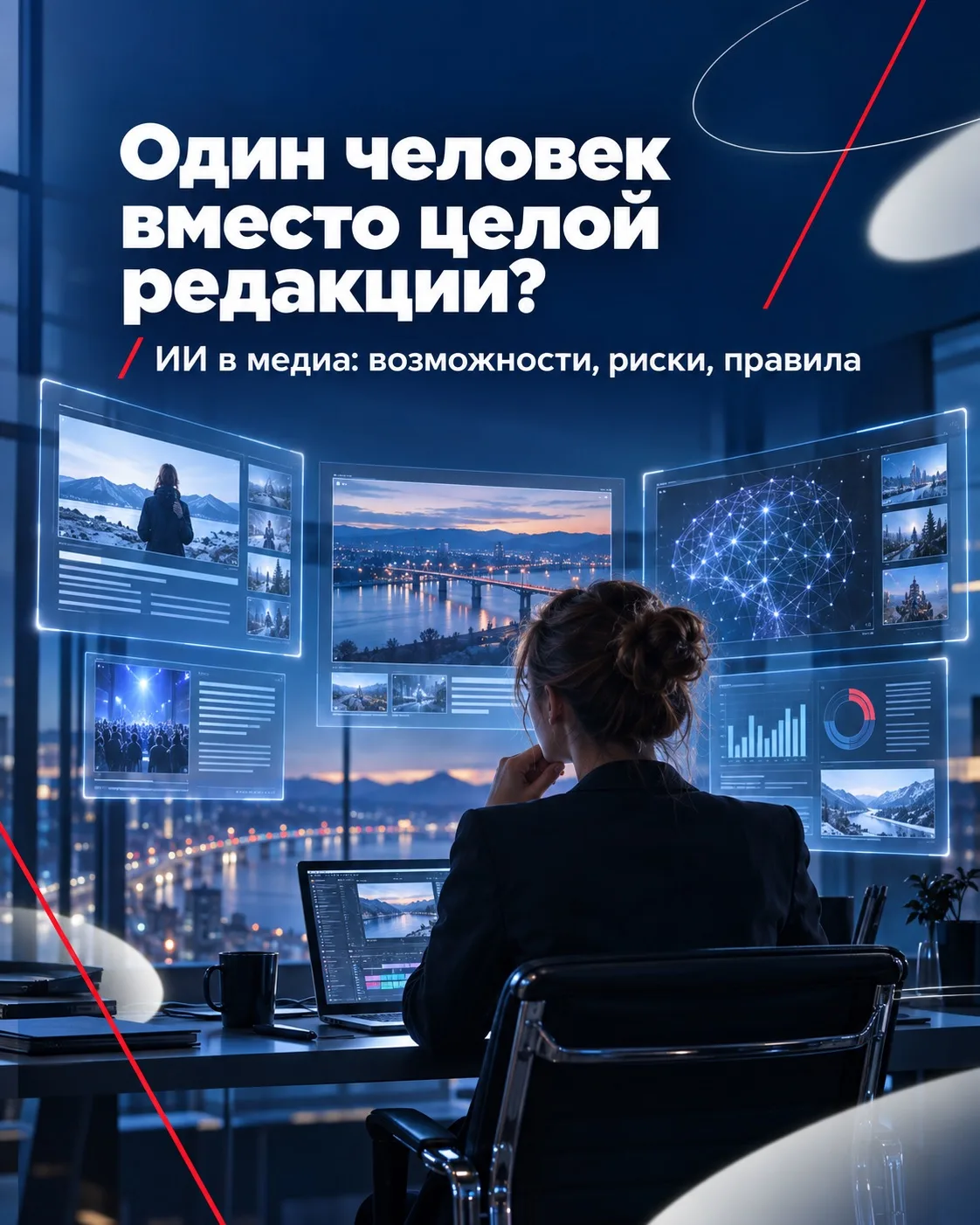 Один человек вместо целой редакции: будущее медиа или угроза профессии?