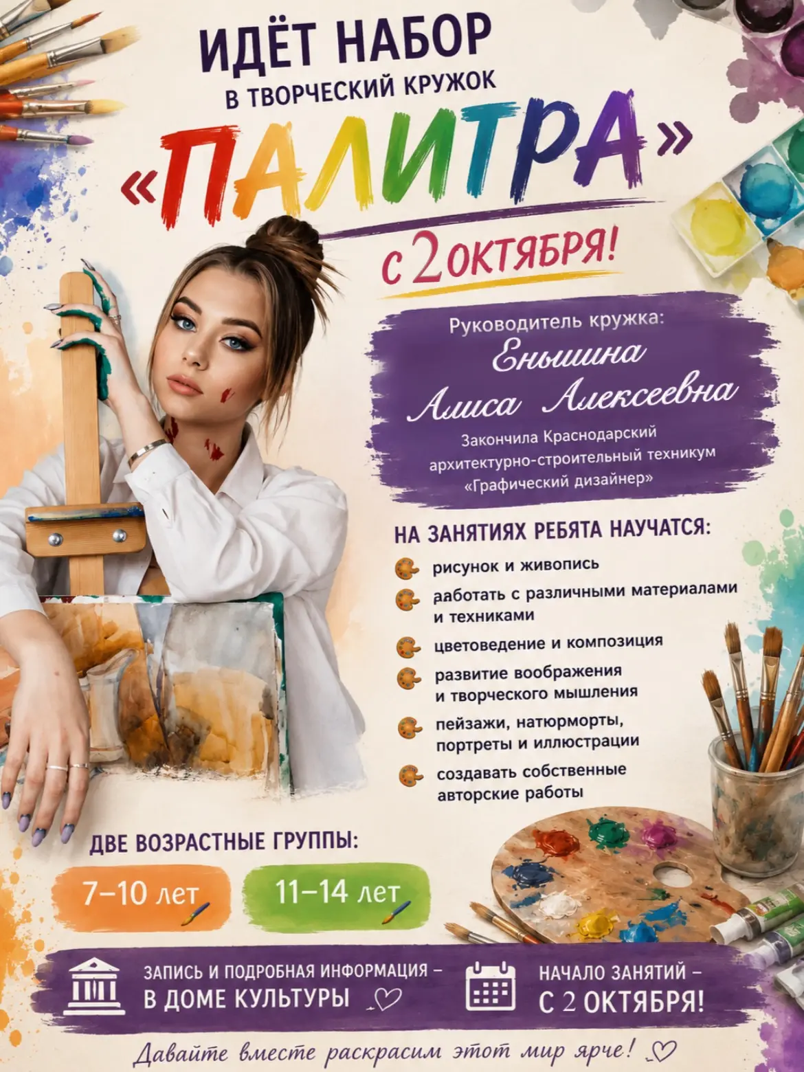 🎨 ОТКРЫТ НАБОР В ХУДОЖЕСТВЕННЫЙ КРУЖОК «ПАЛИТРА»!