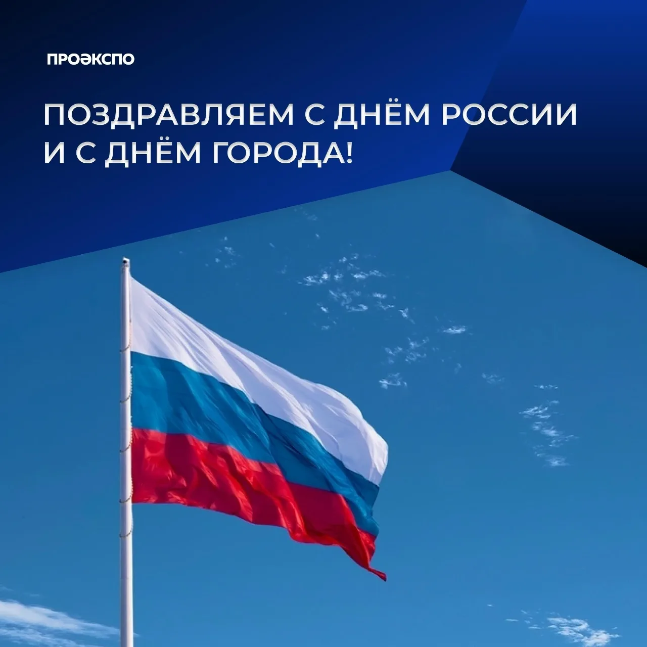 🇷🇺 Сегодня мы отмечаем два праздника — День России и День города Перми!

Пермь — город с богатой и