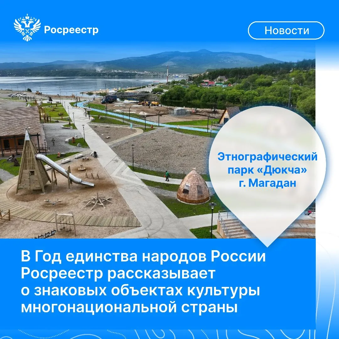 🇷🇺 Друзья, мы продолжаем рассказывать о национальных объектах культуры в честь Года е...