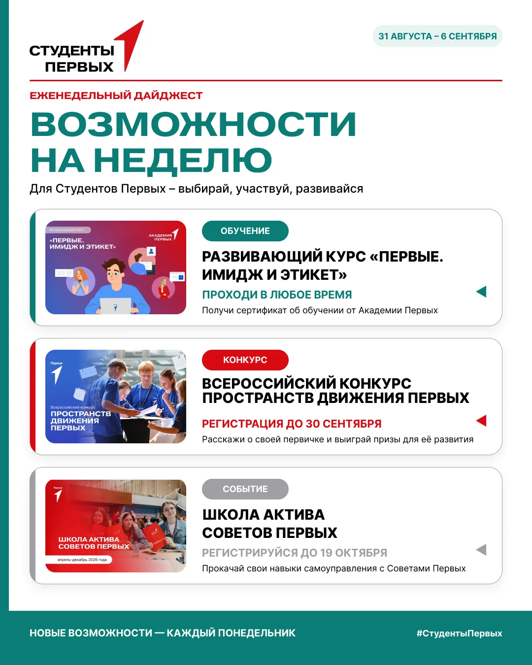 Новый учебный год — новые возможности 🚀
