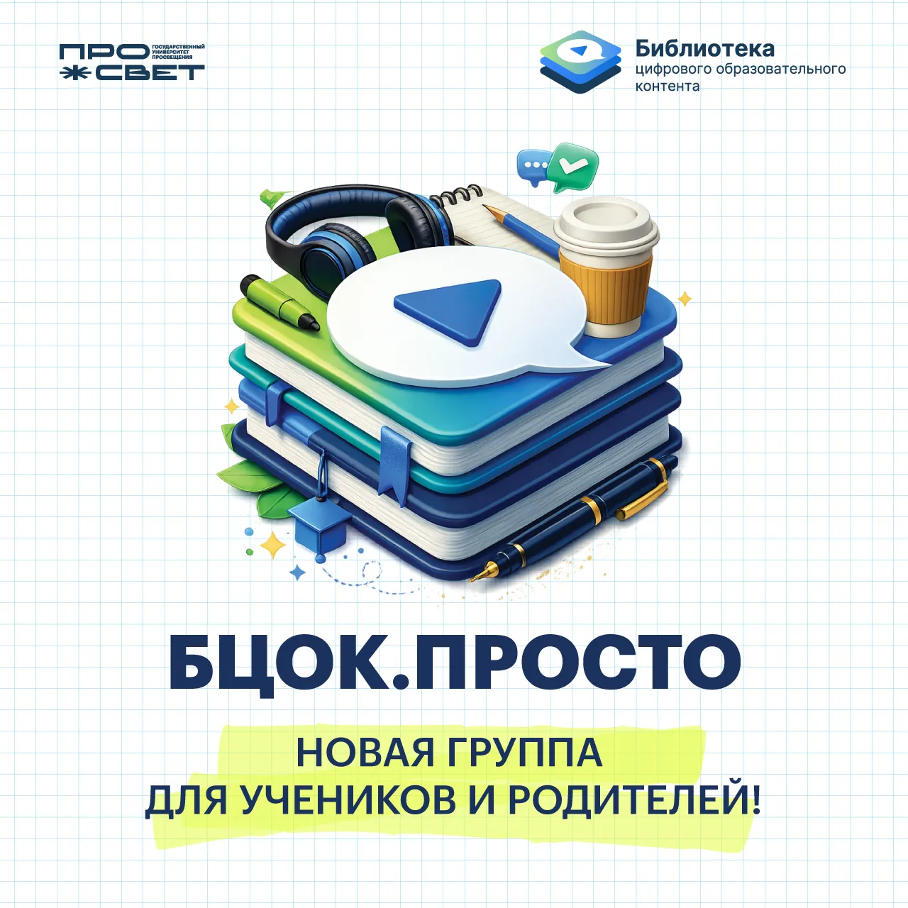 Дорогие педагоги!  У Библиотеки ЦОК появилась отдельная группа для ваших учеников и их родителей с и