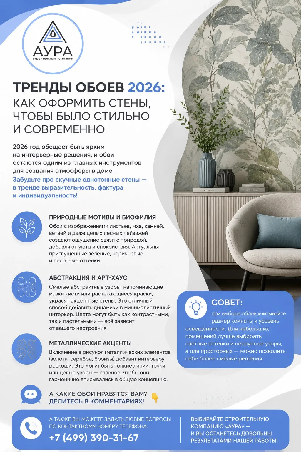 Тренды обоев 2026: как оформить стены, чтобы было стильно и современно.