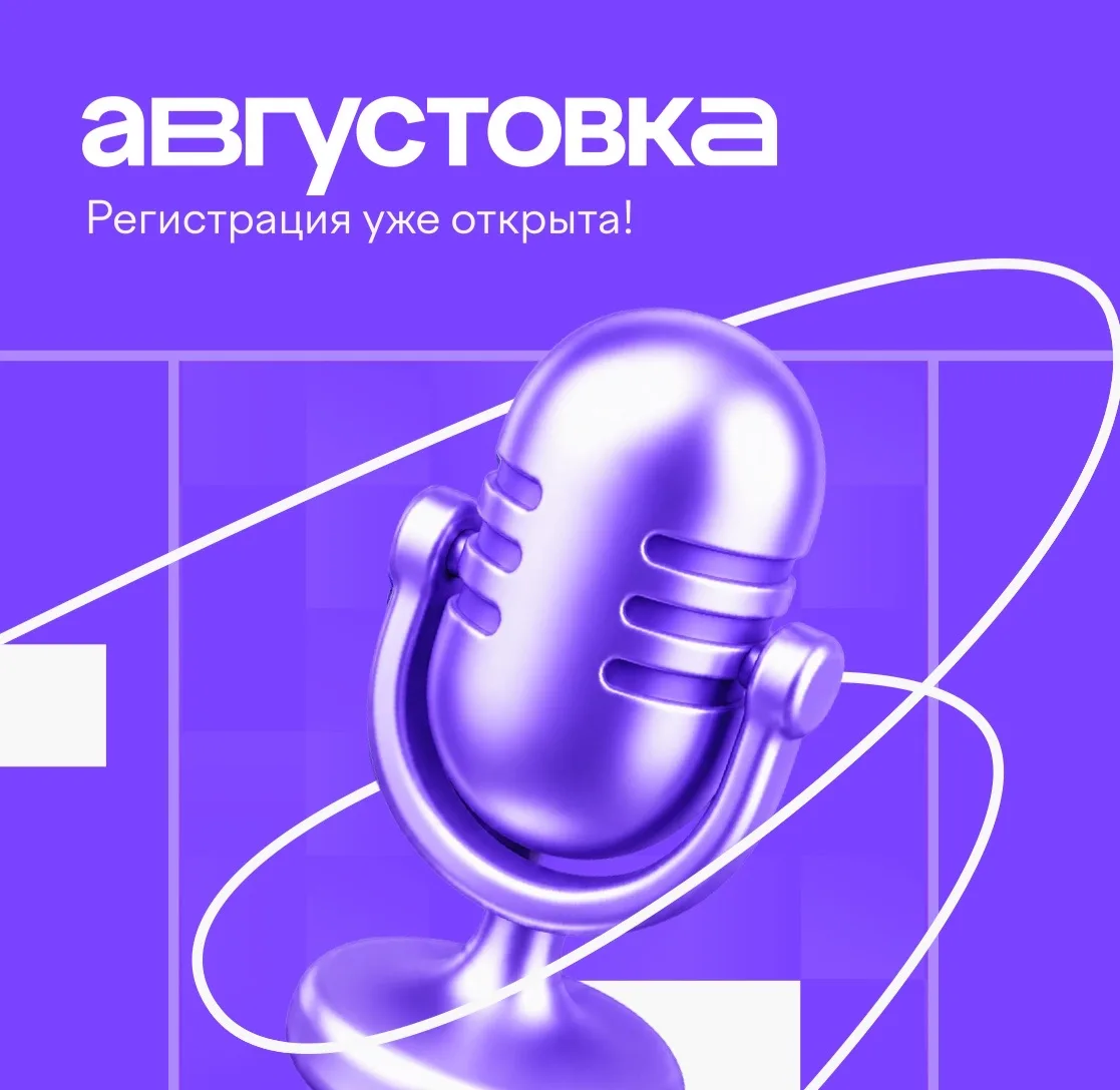 19 и 20 августа пройдет VII Всероссийская онлайн-конференция «Августовка Учи.ру — 2026. Эпоха нейрос