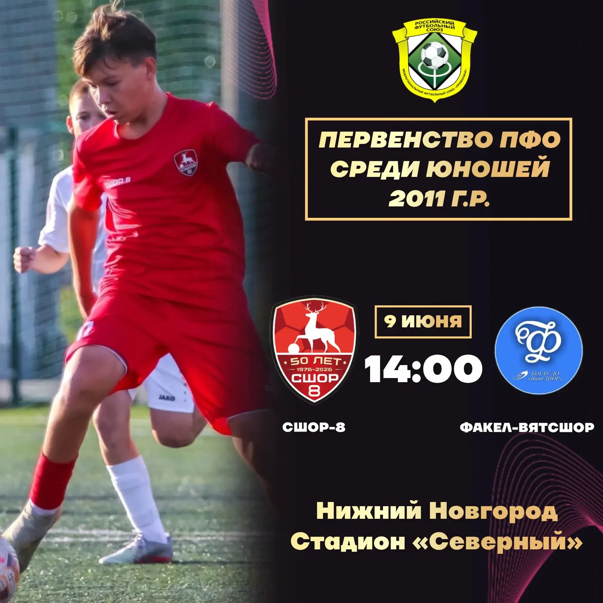Лидер возвращается на домашний стадион!