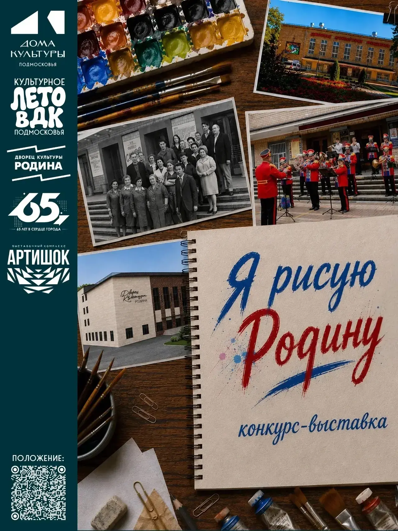 Рисуем «Родину»: как принять участие в творческом конкурсе