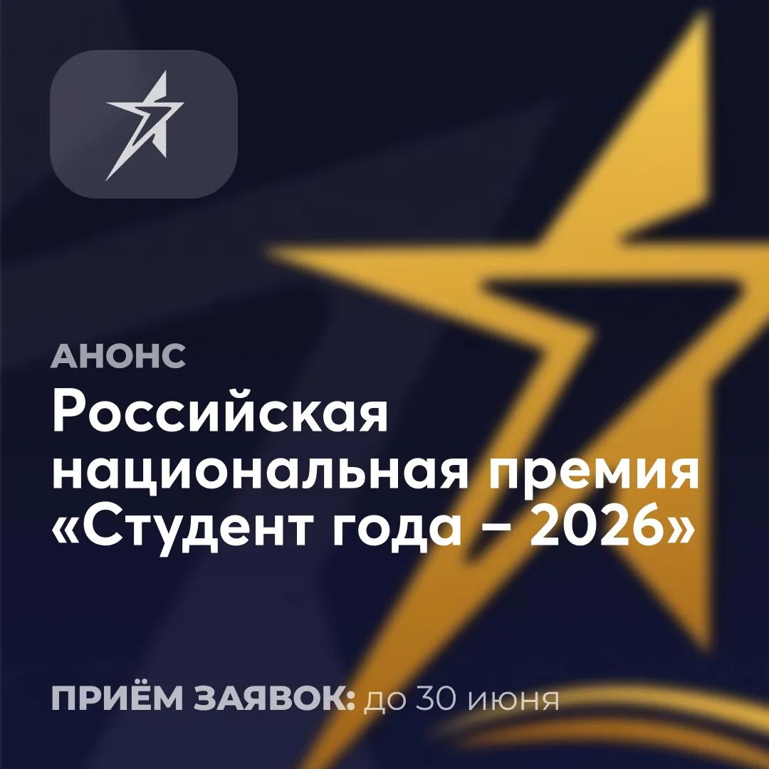Открыта регистрация для участия в региональном этапе Российской национальной премии «Ст...