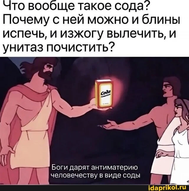 Доктор, я соду пью!  П: «Доктор, изжога замучила, сил нет! Я, как бабушка учила, чайную ложку соды в