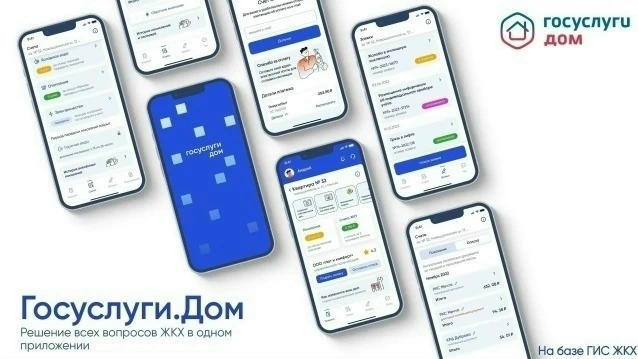 ✅«Госуслуги Дом» – удобное приложение для решения бытовых вопросов