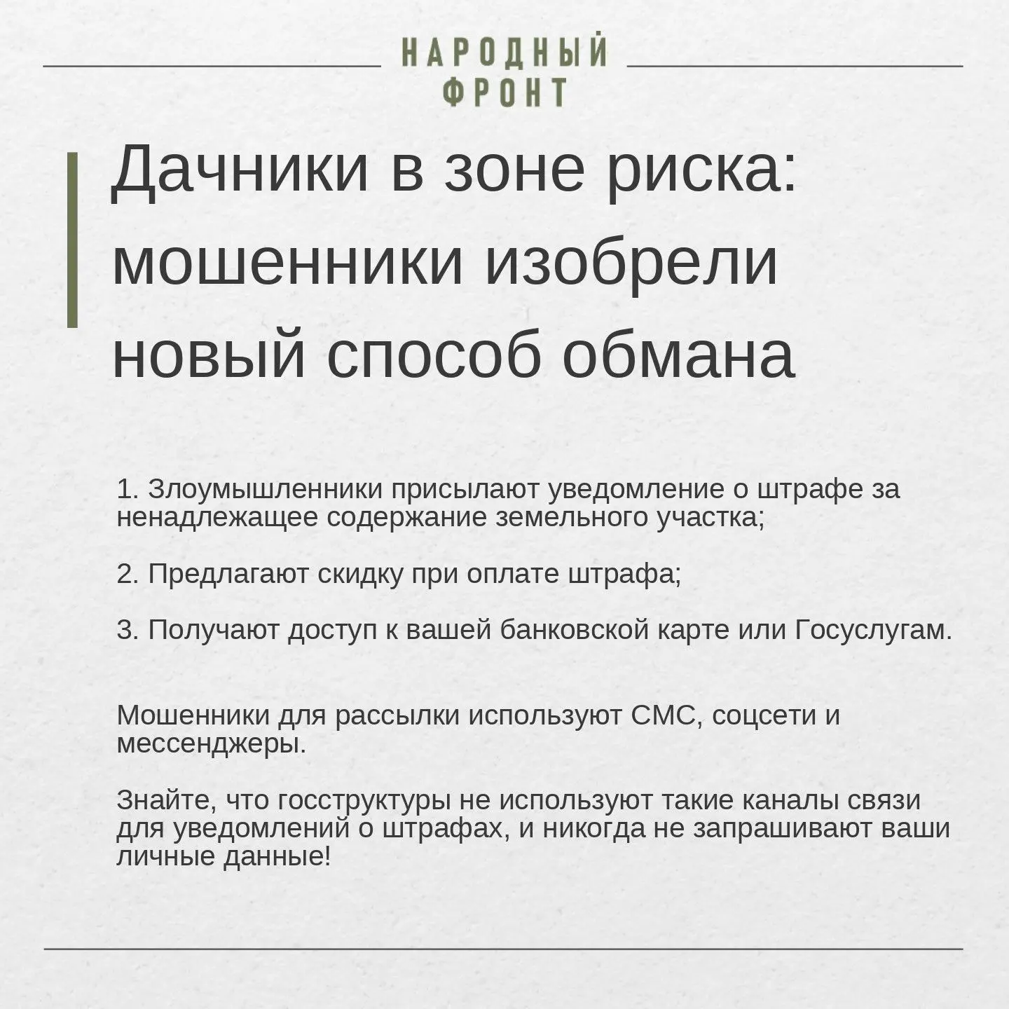 Поддельные штрафы для дачников: мошенники перешли на "летний" режим.