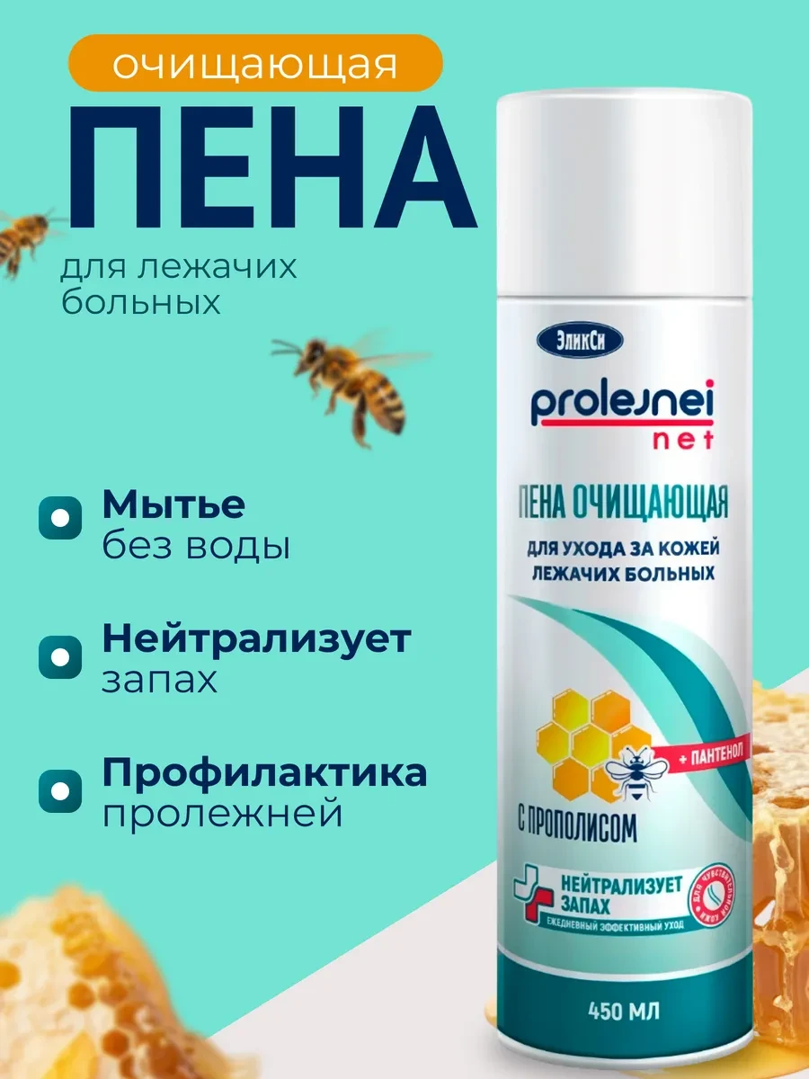 ⚡️ Пена очищающая для мытья без воды, ЭликСи PROLEJNEI NET