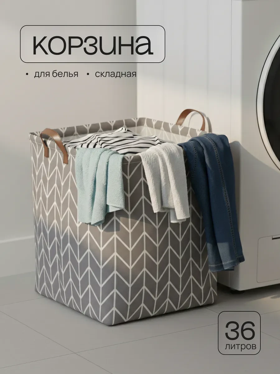 ⚡️ Корзина для белья, KODALIFE