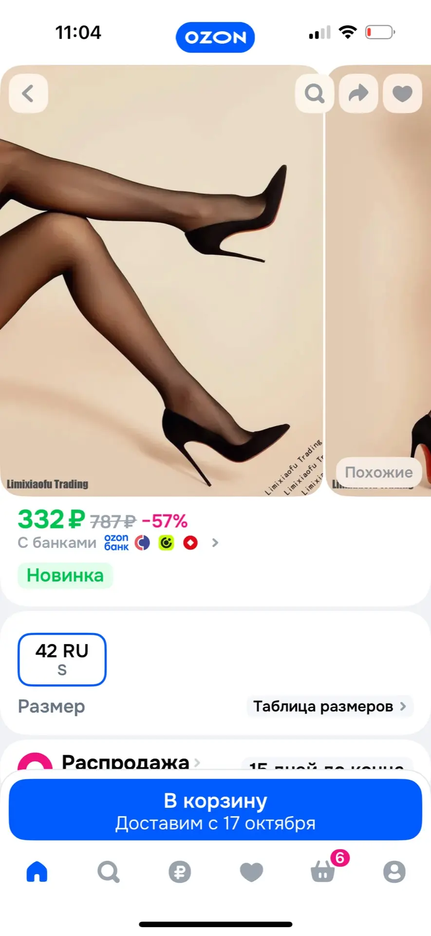 Капроновые колготки