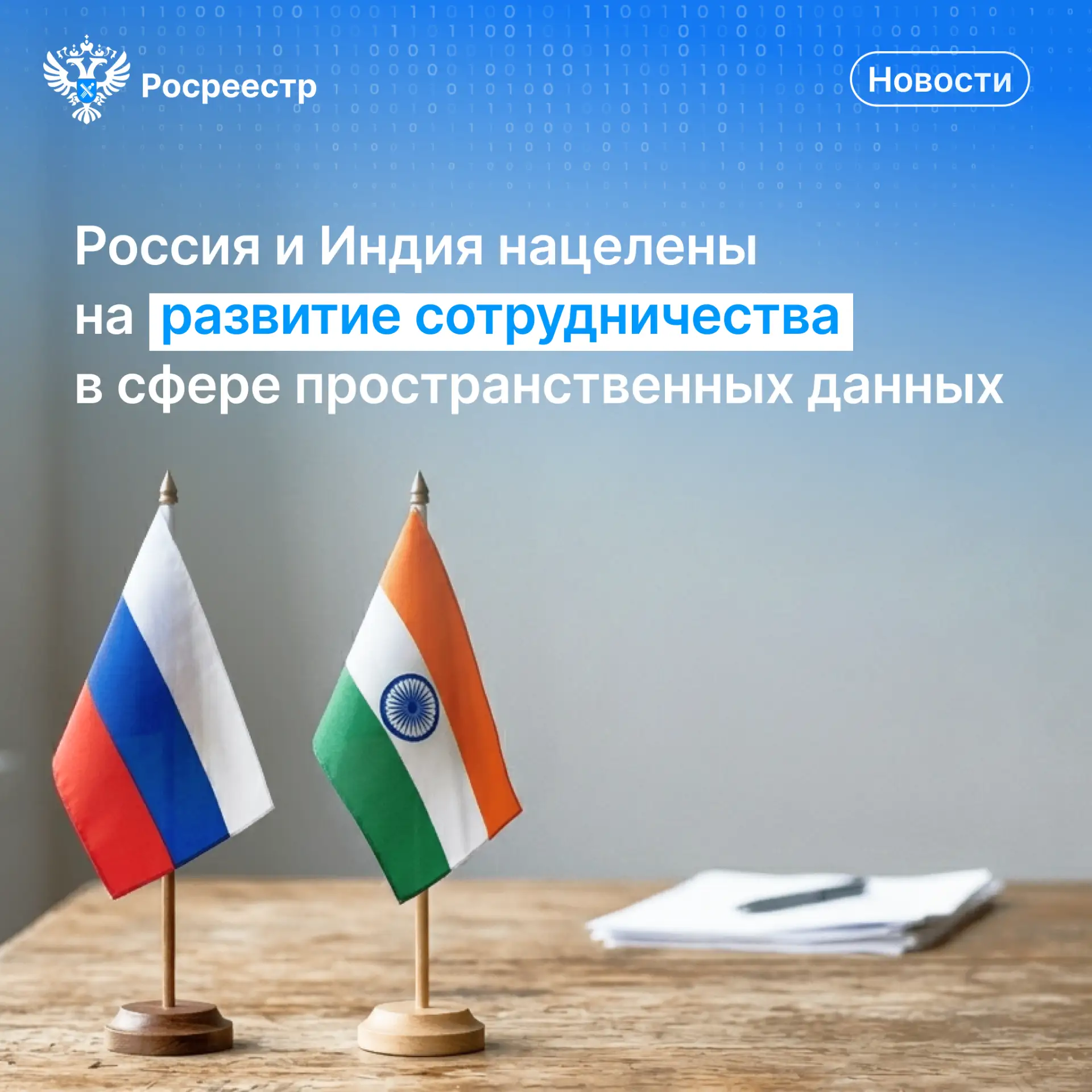 🇷🇺 Представители Росреестра и ППК «Роскадастр» в режиме ВКС провели рабочую встречу с...