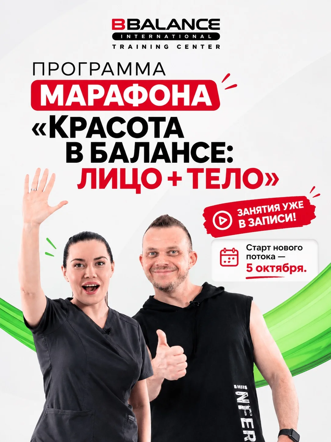 🌸 Марафон «Красота в балансе: лицо + тело»