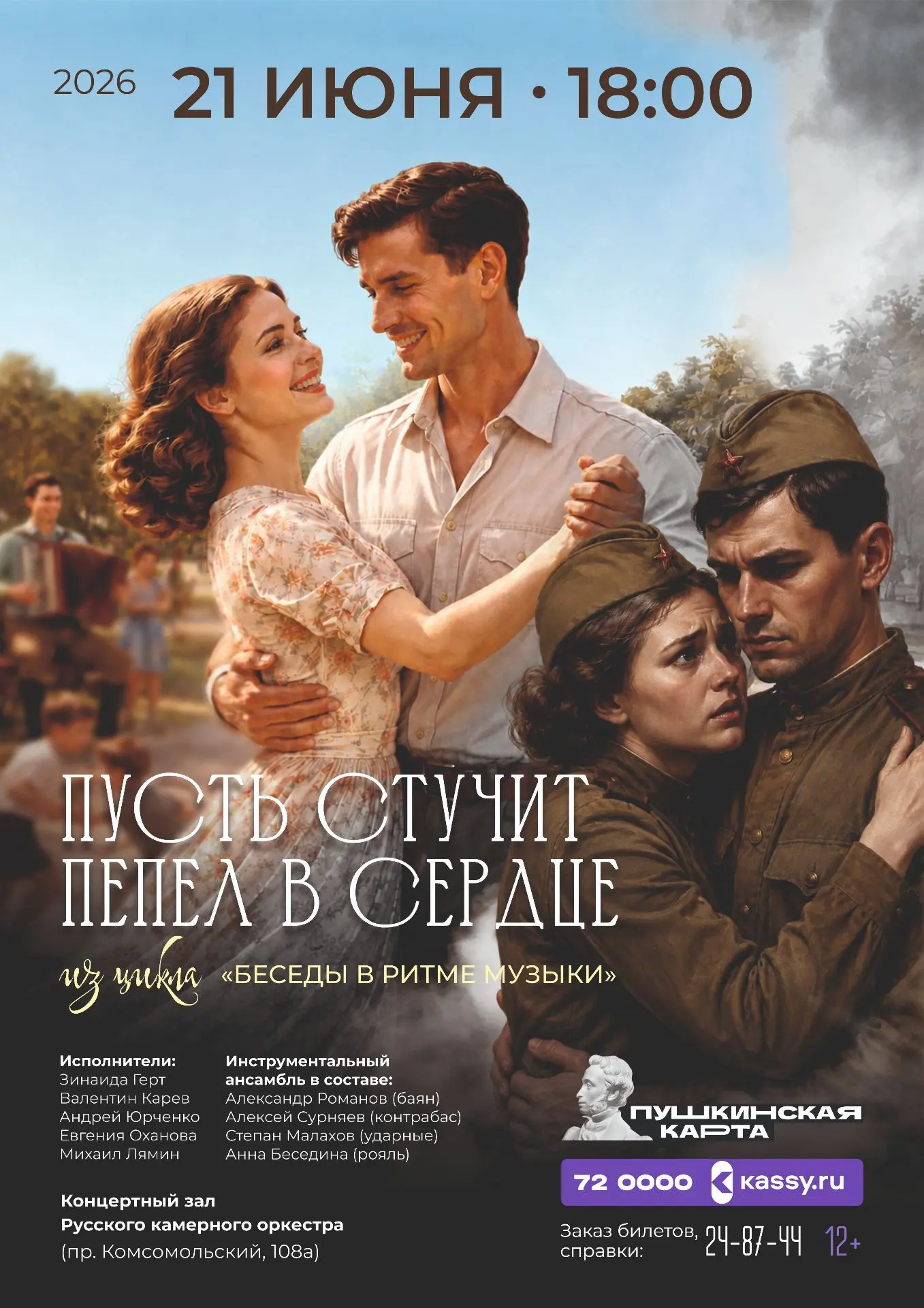 ✨ Воскресенье без садовых хлопот? Отлично! ✨
Тогда запланируйте вечер с пользой для души — на концер