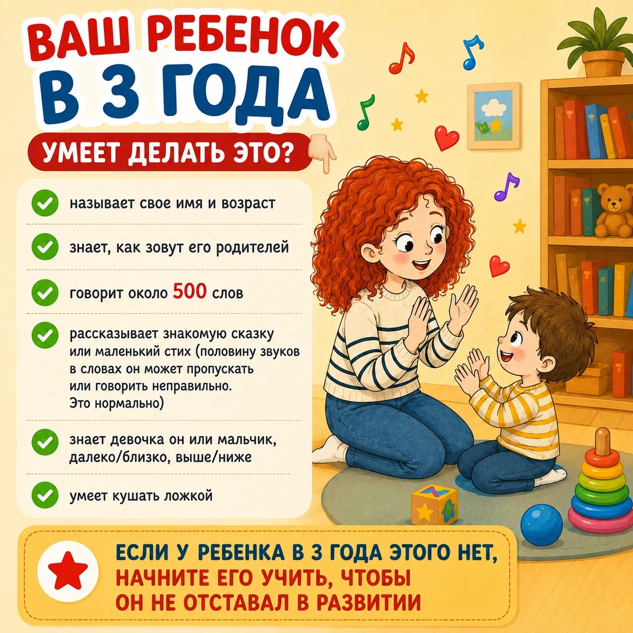 👶✨Что должен уметь ребенок в 3 года?

📋 На картинке выше сделала для вас список умелок, которые вы