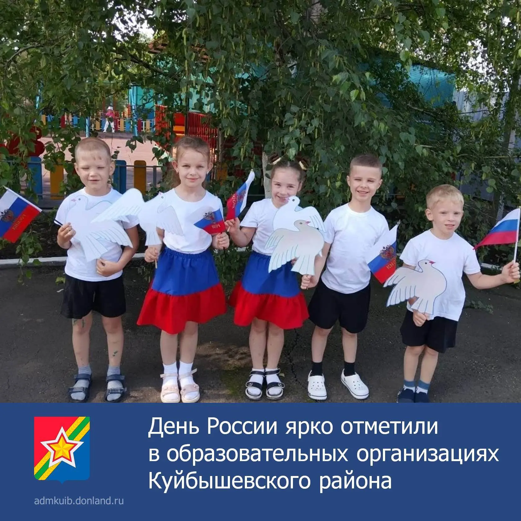 🇷🇺В честь главного государственного праздника — Дня России — во всех образовательных организациях 