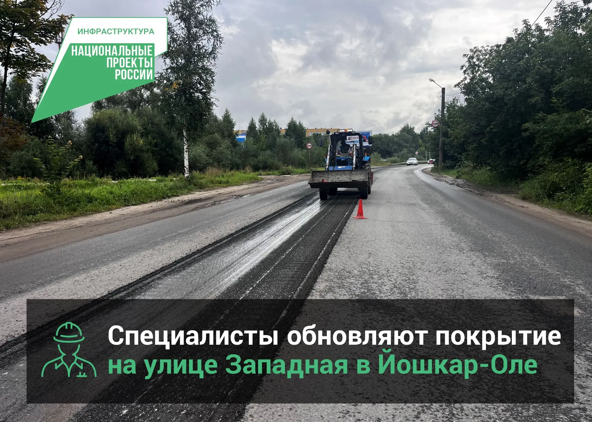 👍 Реализация нацпроекта #ИнфраструктураДляЖизни продолжается и на улицах столицы Респу...