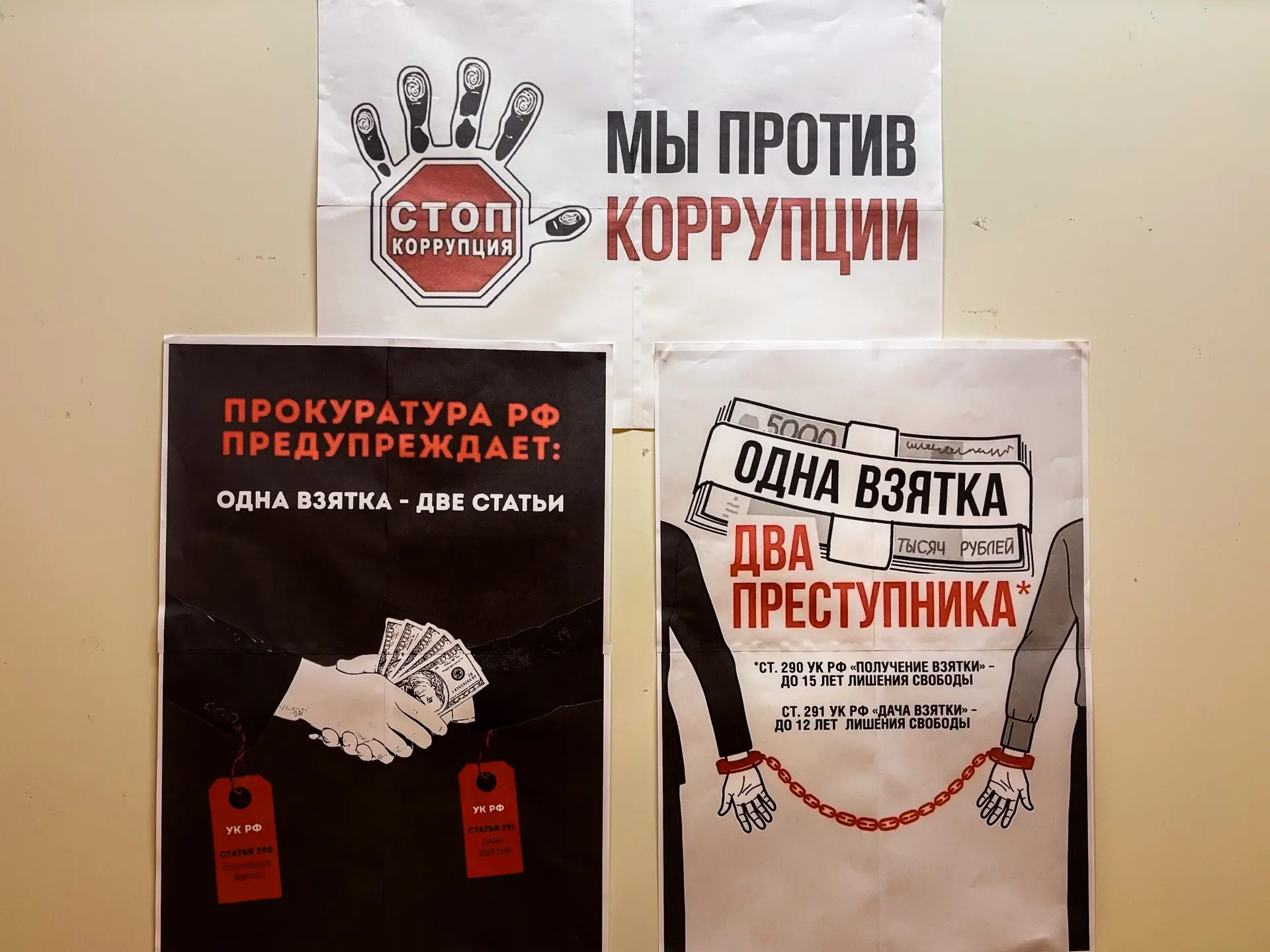 🚔 Одна взятка — две статьи! 👮🏻‍♂️
