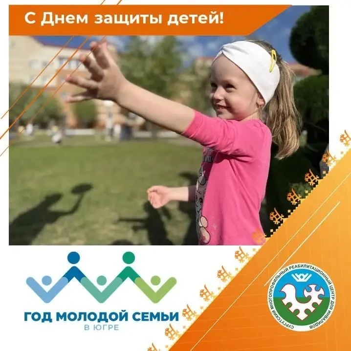 🎉 Сегодня — День защиты детей! ✨