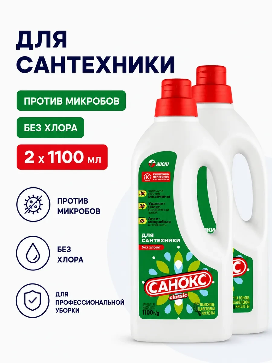 ⚡️ Чистящее средство для сантехники унитаза ванной 2200г, САНОКС
