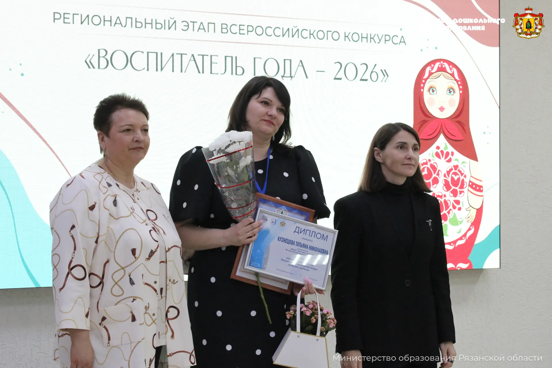 Поздравляем призеров регионального этапа Всероссийского конкурса «Воспитатель года России – 2026»  💫