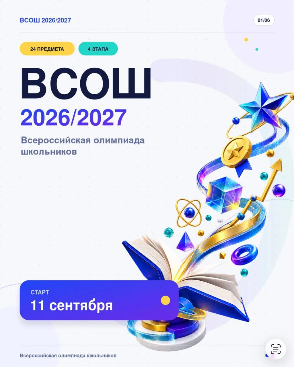 🏆 Хочешь проверить, на что ты способен?