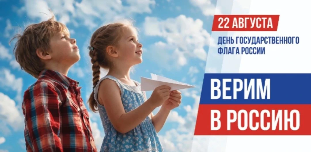 🇷🇺С Днём Государственного флага Российской Федерации! 🇷🇺