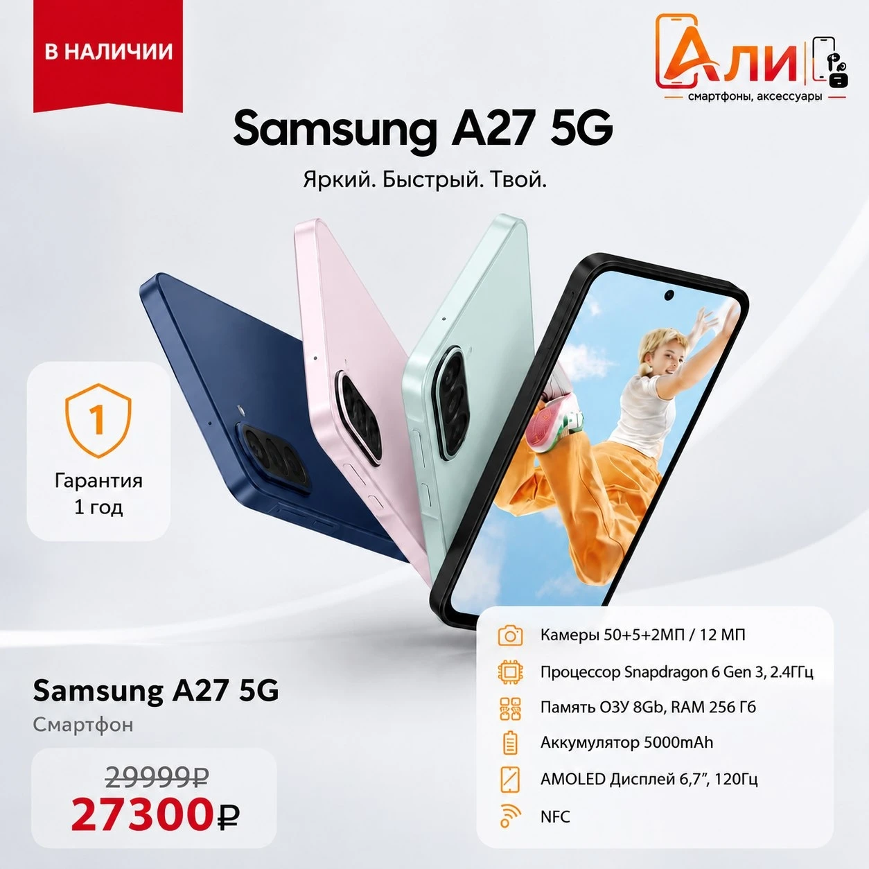 Снова в наличии! Samsung Galaxy A27 5G — две версии памяти и наши фирменные цены: