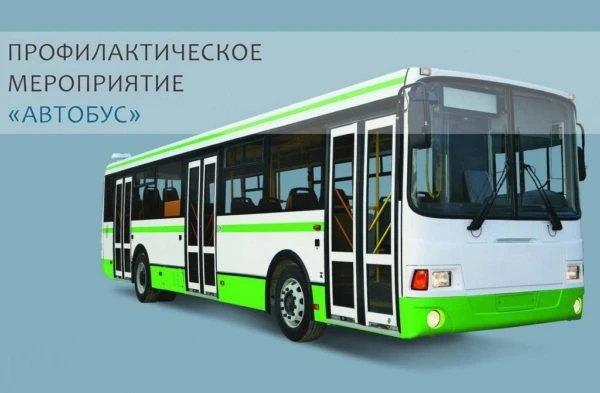На территории Кандалакшского и Терского районов будет проходить профилактическое мероприятие «Автобу