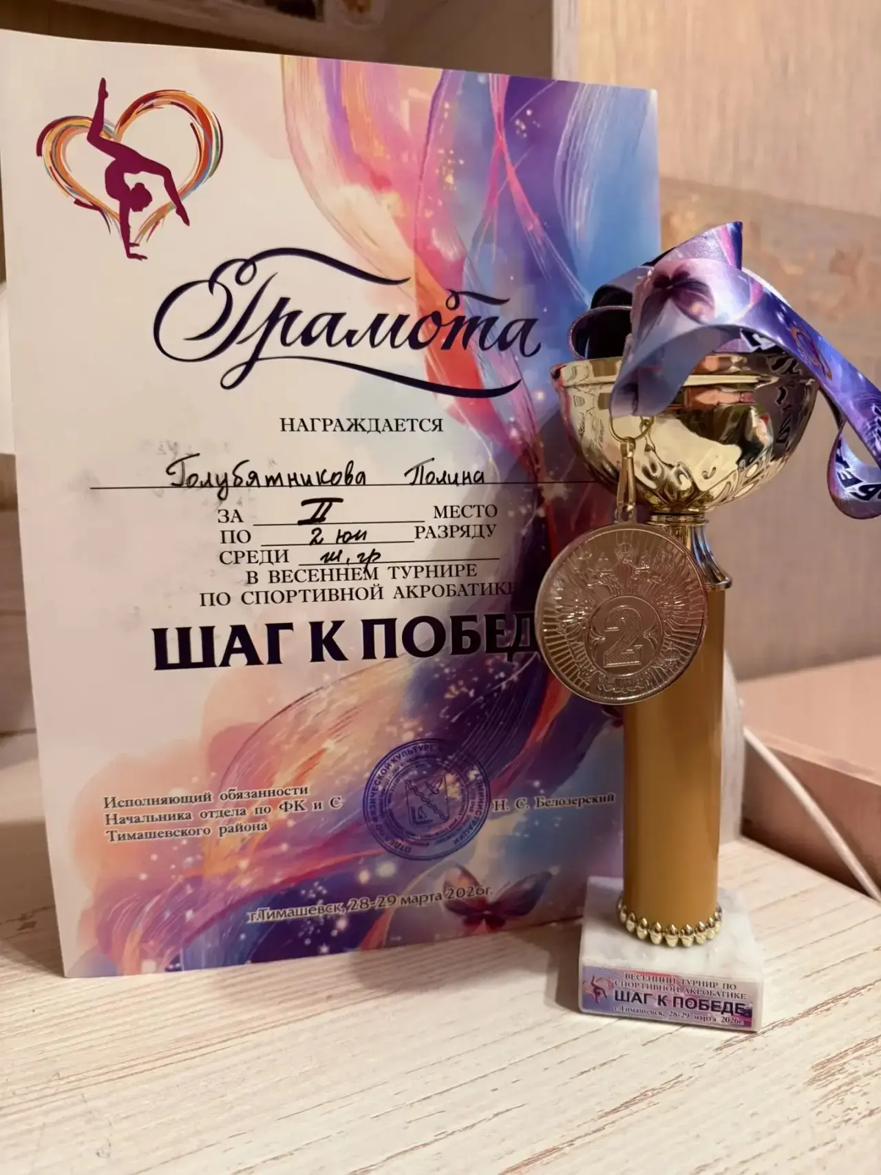 🏆 Спортивная гордость 2 «А»!  Поздравляем Голубятникову Полину, Григорович Злату и Онищенко Есению с