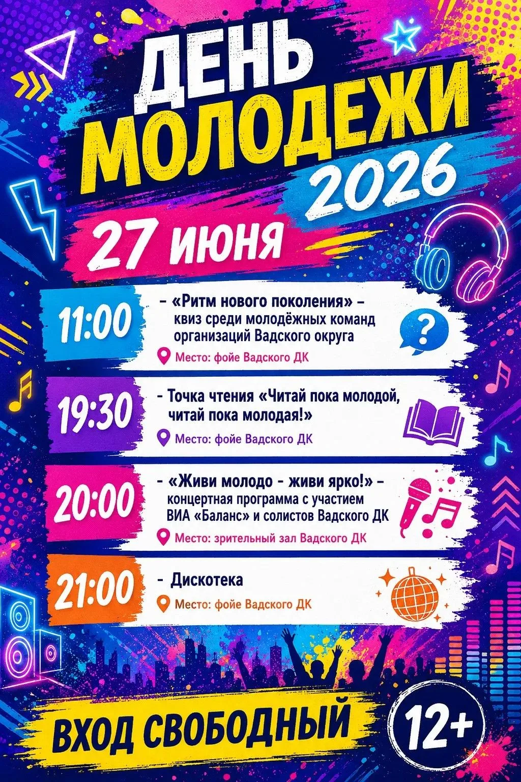 День молодежи!!!