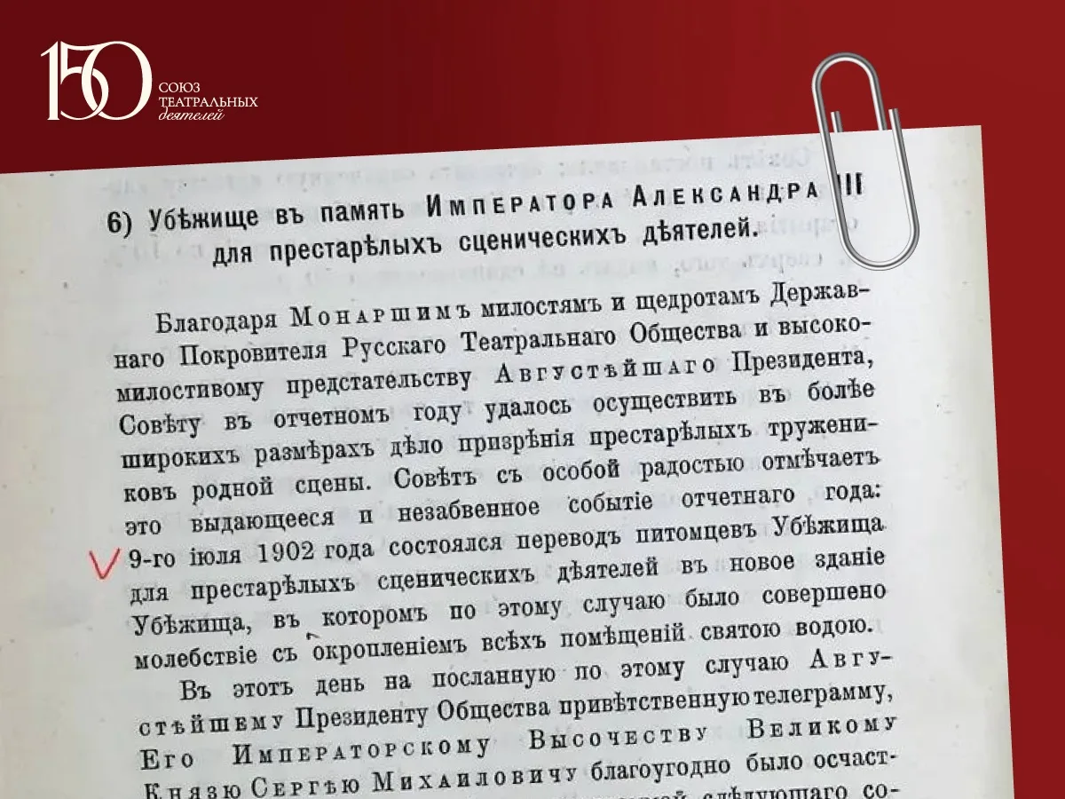 Листаем историю СТД РФ | 22 июля 1902 года (по старому стилю 9 июля 1902 года) 

В этот день пансион