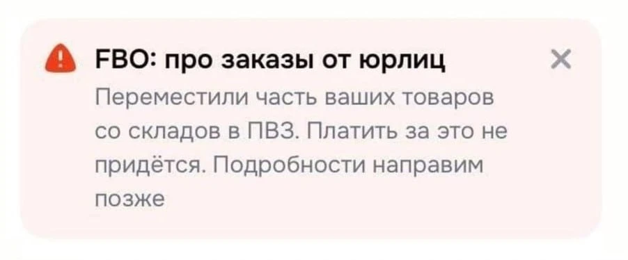 ⚠️ Ozon начал срочно перевозить товары со складов в ПВЗ

В первую очередь перевозят дорогостоящие ве