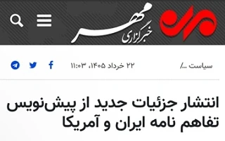 🇮🇷🇺🇸Иран и США достигли договорённостей по мирному соглашению, — Mehr

▪️На переговоры по мирном