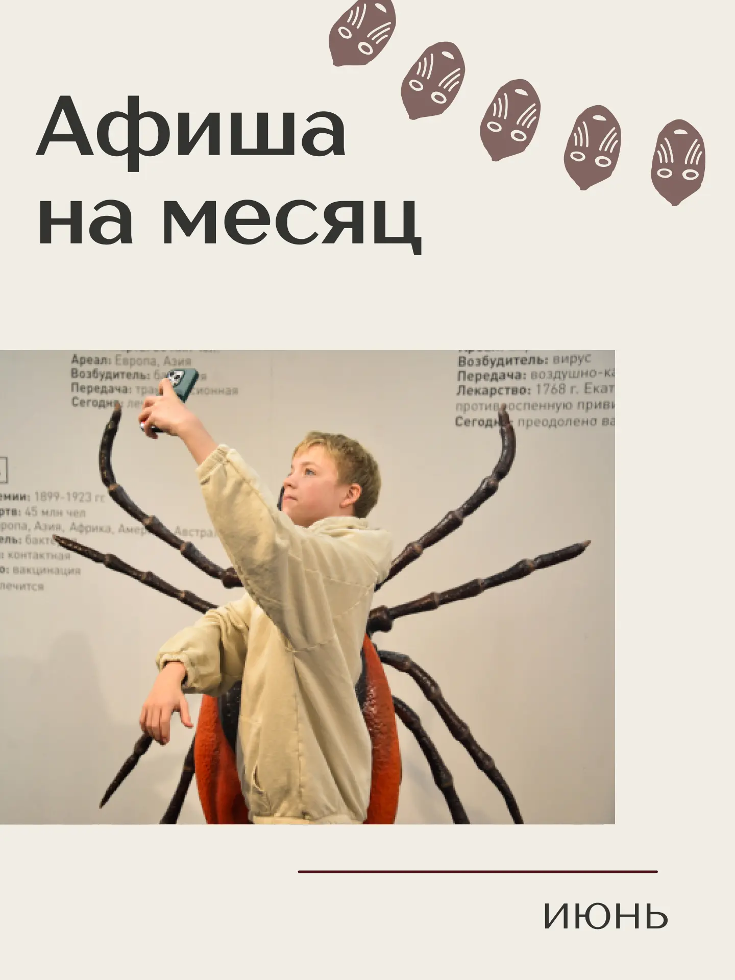 Программа мероприятий | Июнь
