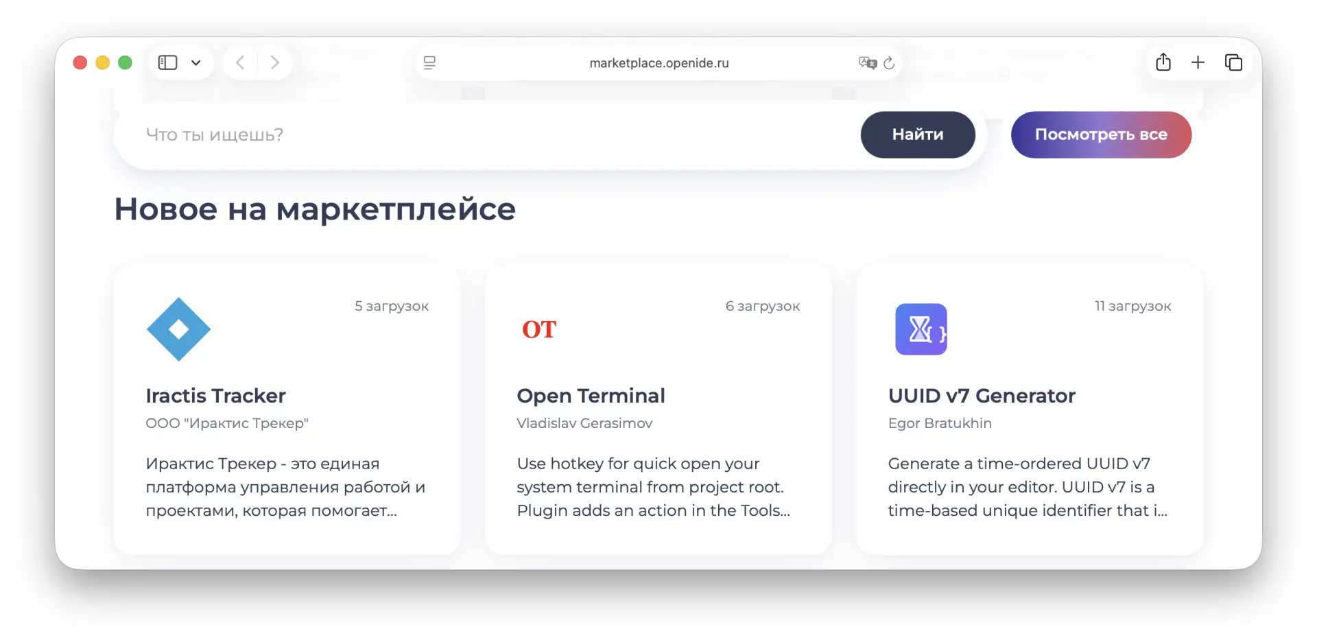 Новое в маркетплейсе OpenIDE

Open Terminal — плагин от пользователя Vladislav Gerasimov. Открывает 
