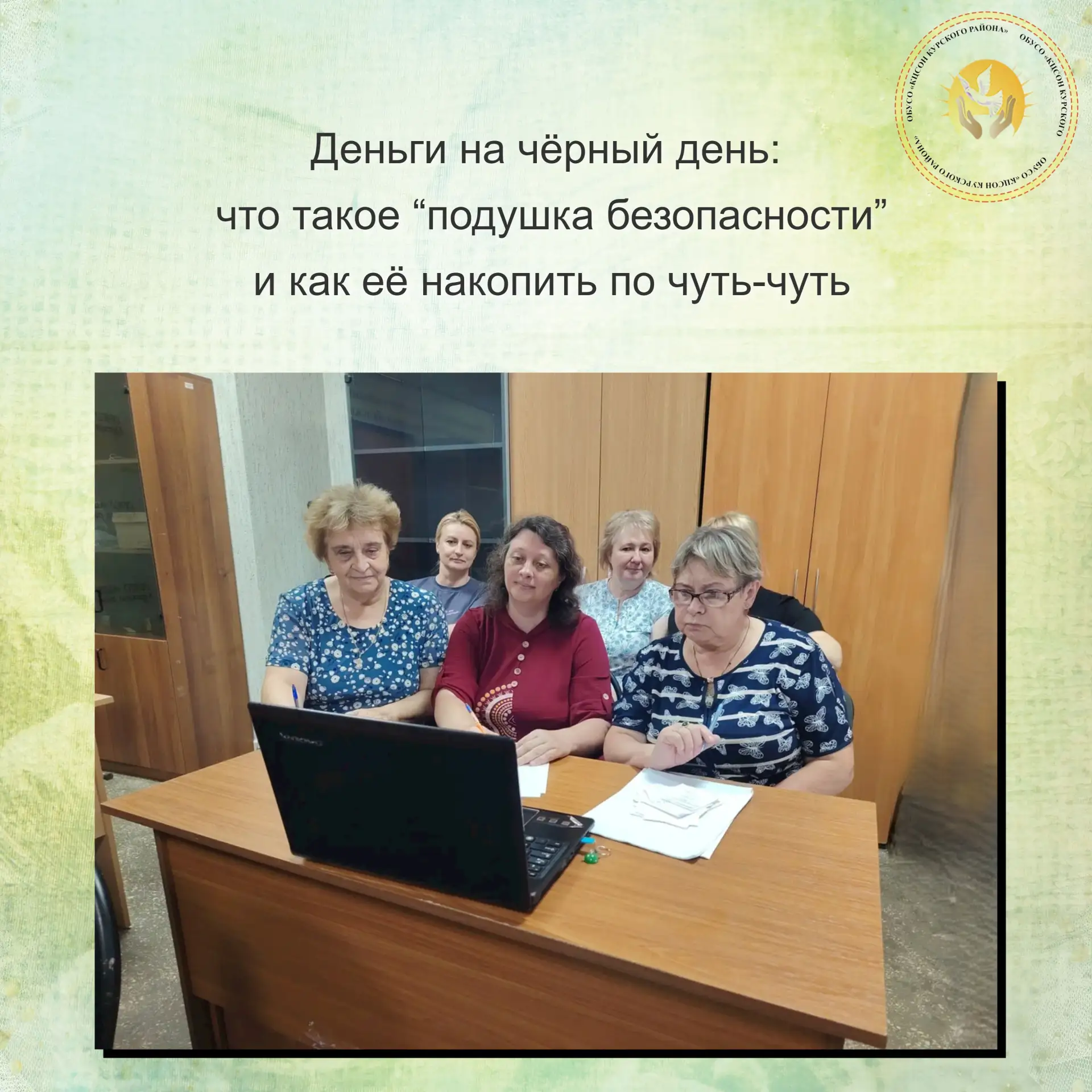 💰Вчера прошло онлайн‑занятие по финансовой грамотности на тему «Деньги на чёрный день»...