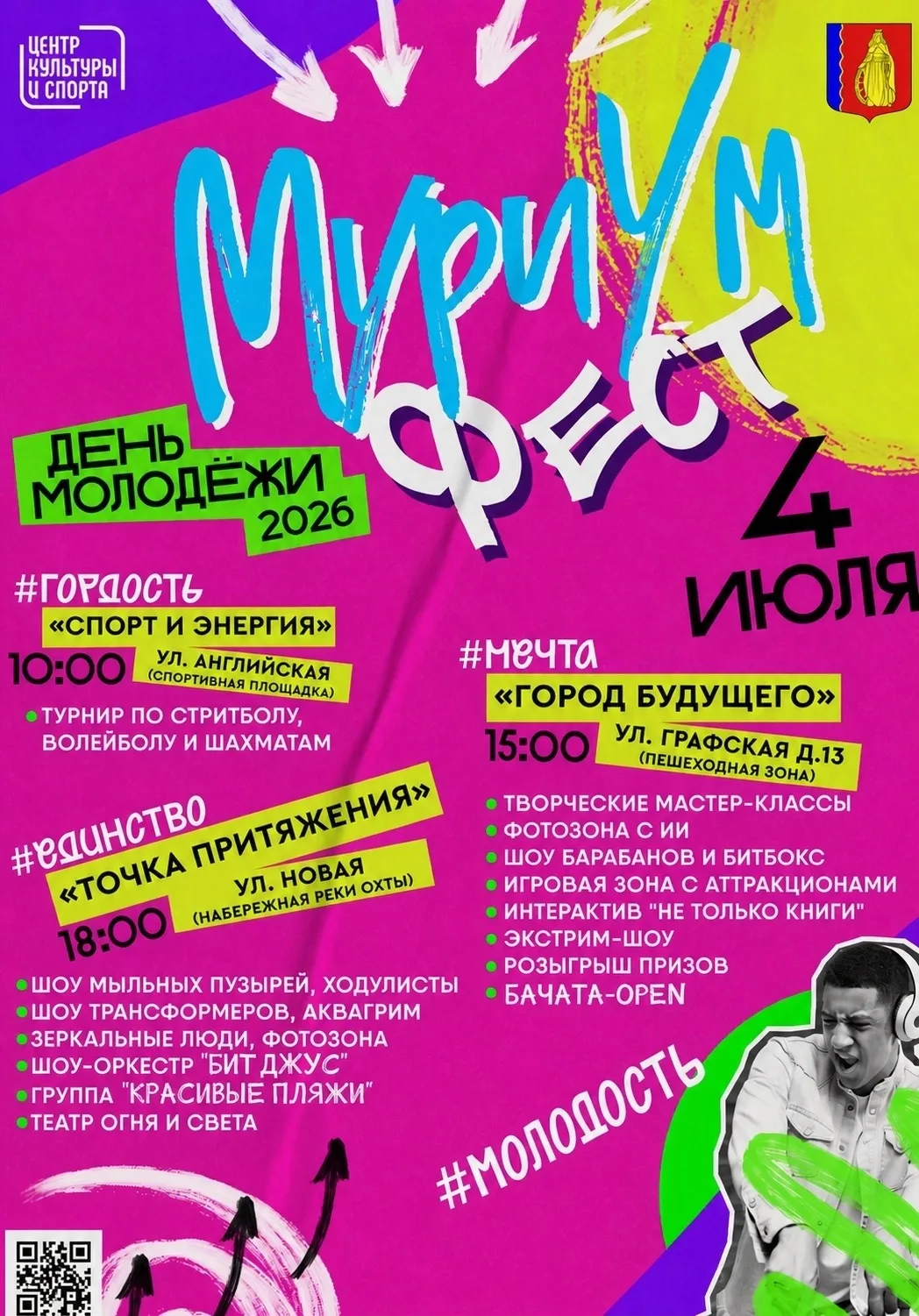 ❗️ВНИМАНИЕ❗️ИЗМЕНЕНИЯ В ПРОГРАММЕ МЕРОПРИЯТИЙ