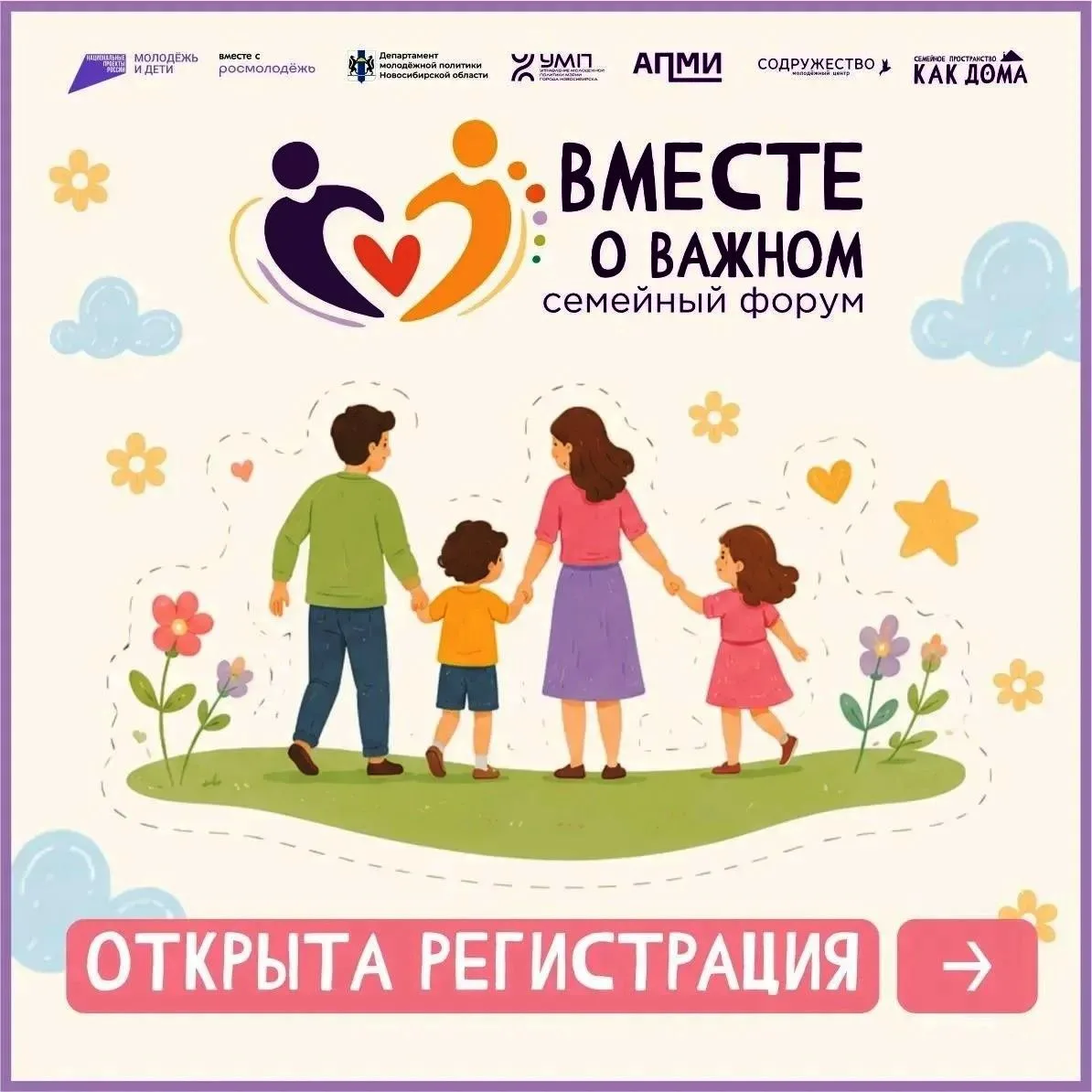 Семейный форум «Вместе о важном»!  - это 3 дня насыщенной программы, совместно с тренерами неформаль