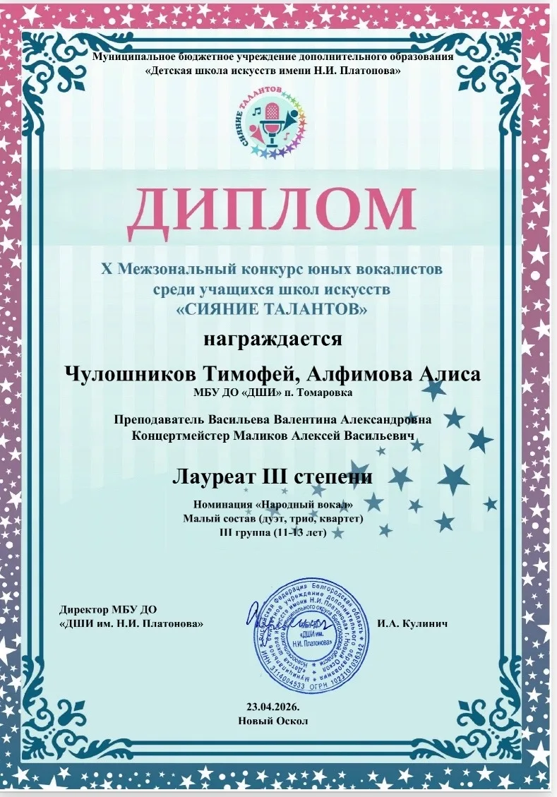 🎉Поздравляем наш творческий дуэт Алфимову Алису и Чулошникова Тимофея с успешным дебют...